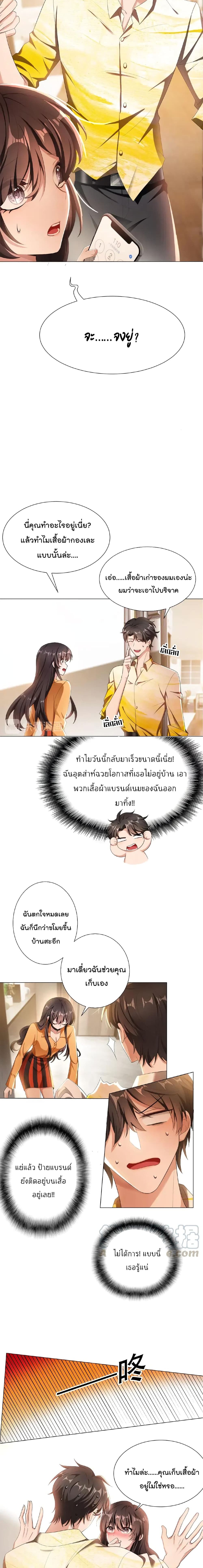 Game of Affection เกมเสน่หาของคุณชายเถาลู่ 31-31