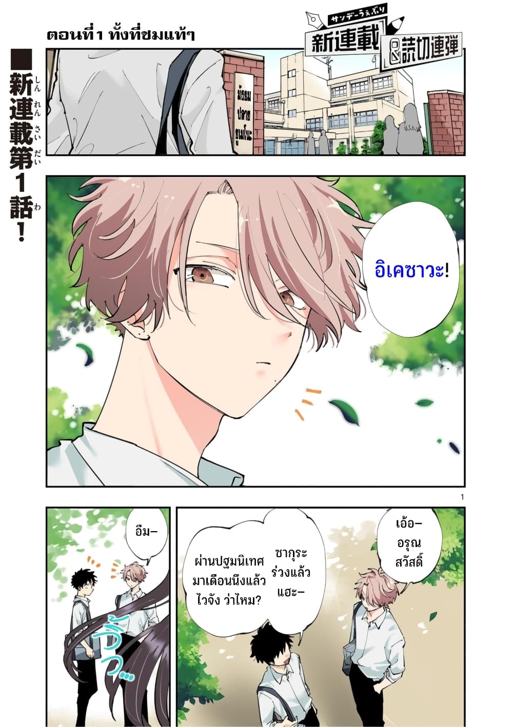 Tonari no Seki no Yatsu ga Souiu Me de Mite Kuru 1-1
