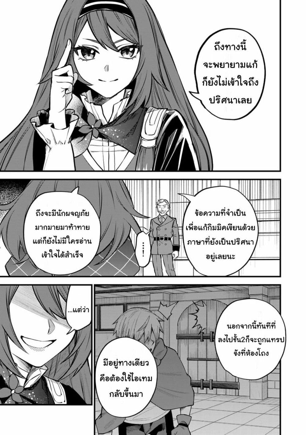 Sekai Saikyou no Majo, Hajimemashita - Watashidake "Kouryaku Saito" wo Mireru Sekai de Jiyuu ni Ikimasu 6-6