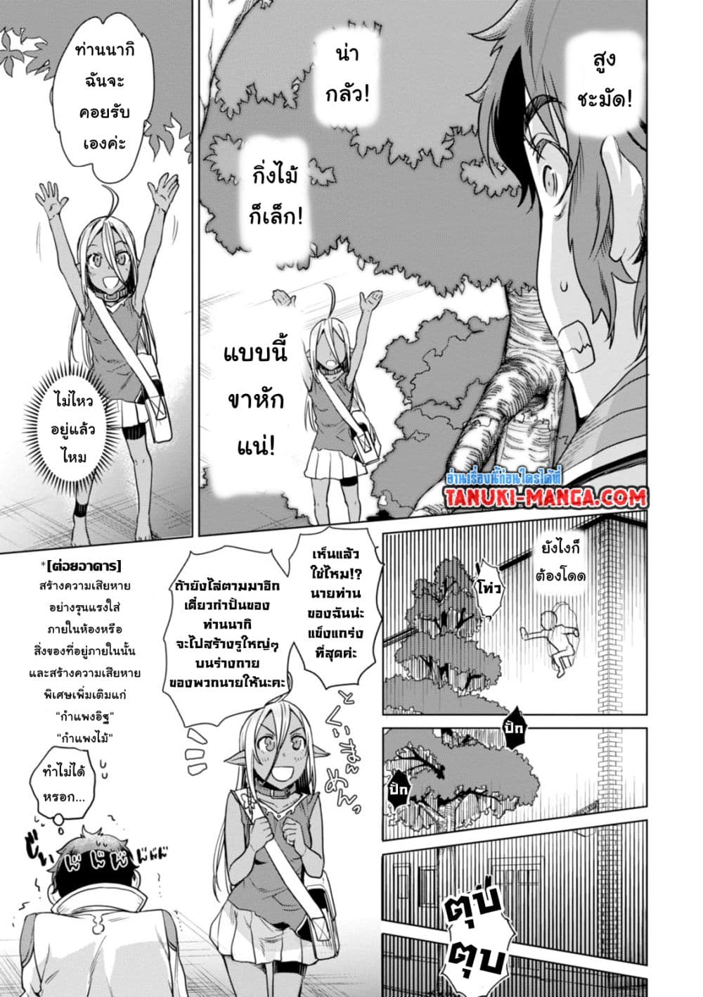 Isekai De Skill Wo Kaitai Shitara 3.1-3.1