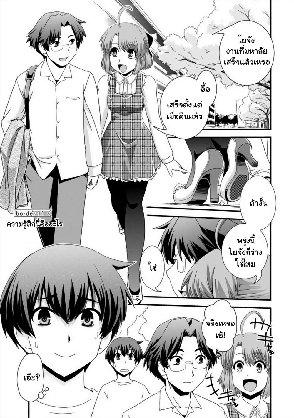Kyoukai no Nai Sekai 11-11
