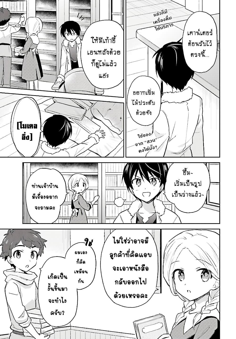 In Another World With My Smartphone ไปต่างโลกกับสมาร์ทโฟน 38.1-38.1