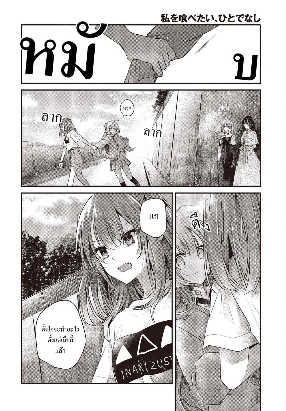 Watashi o Tabetai Hitodenashi 33-ความผิดพลาด