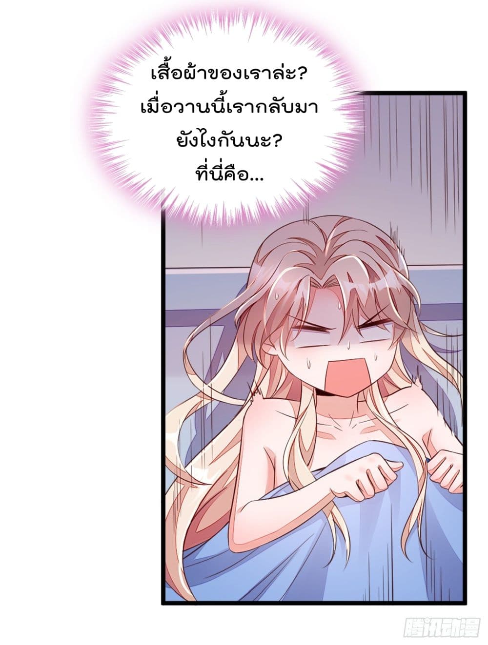 Whispers of The Devil จำเลยรัก คุณชายปีศาจ 7-7