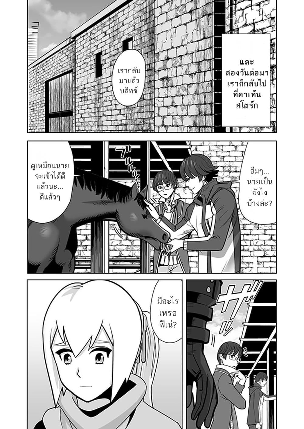 Sen no Sukiru o Motsu Otoko 10-10
