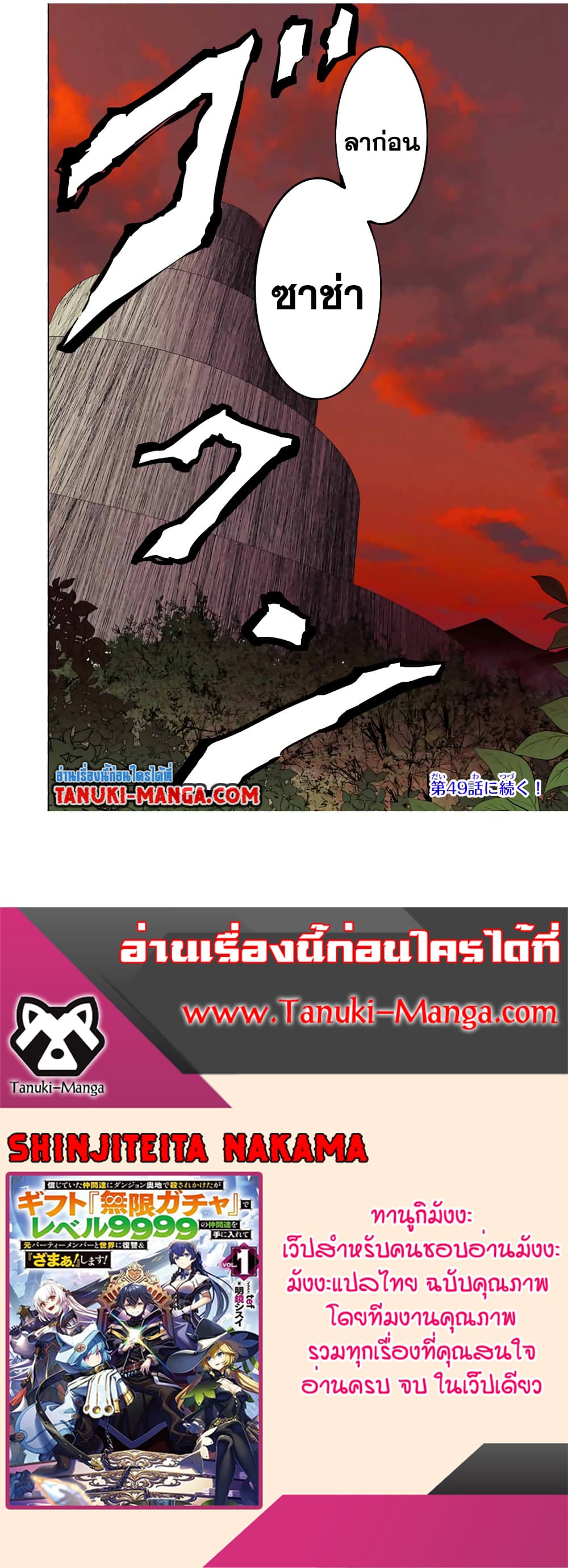 Shinjiteita Nakama Tachi Ni Dungeon Okuchi De Korosare Kaketa ga Gift 『Mugen Gacha』 De Level 9999 No Nakama Tachi Wo Te Ni Irete Moto Party Member To Sekai Ni Fukushu & 『Zama A!』 Shimasu!  กาชาเกลือมาหลายปี ขอไวฟุSURซักทีจะเป็นไรไป 48-48