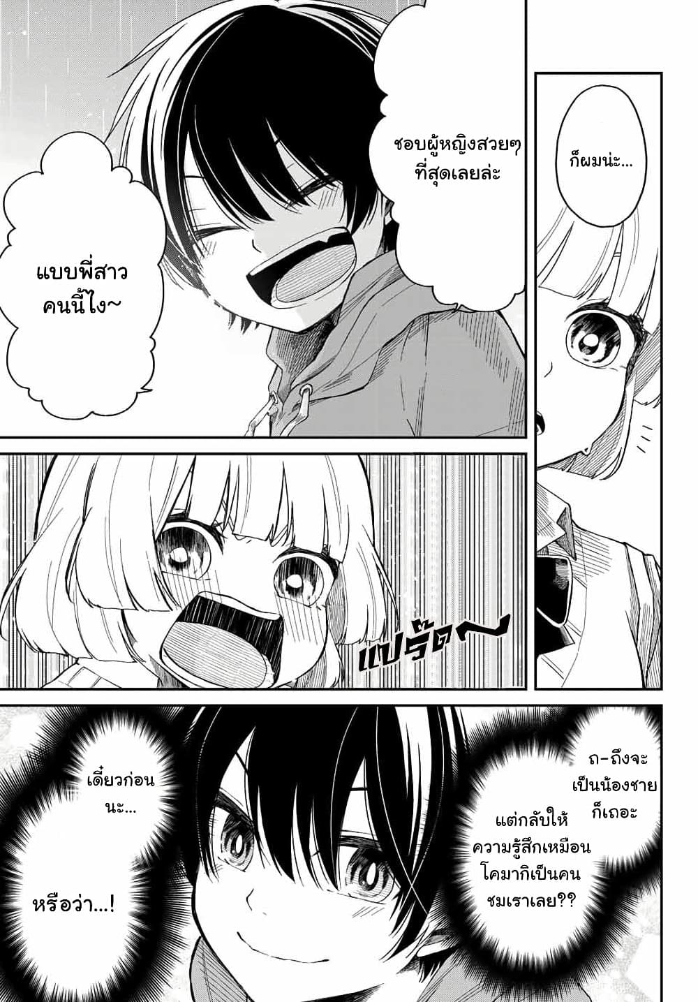Shouraiteki ni Shinde Kure 5-5