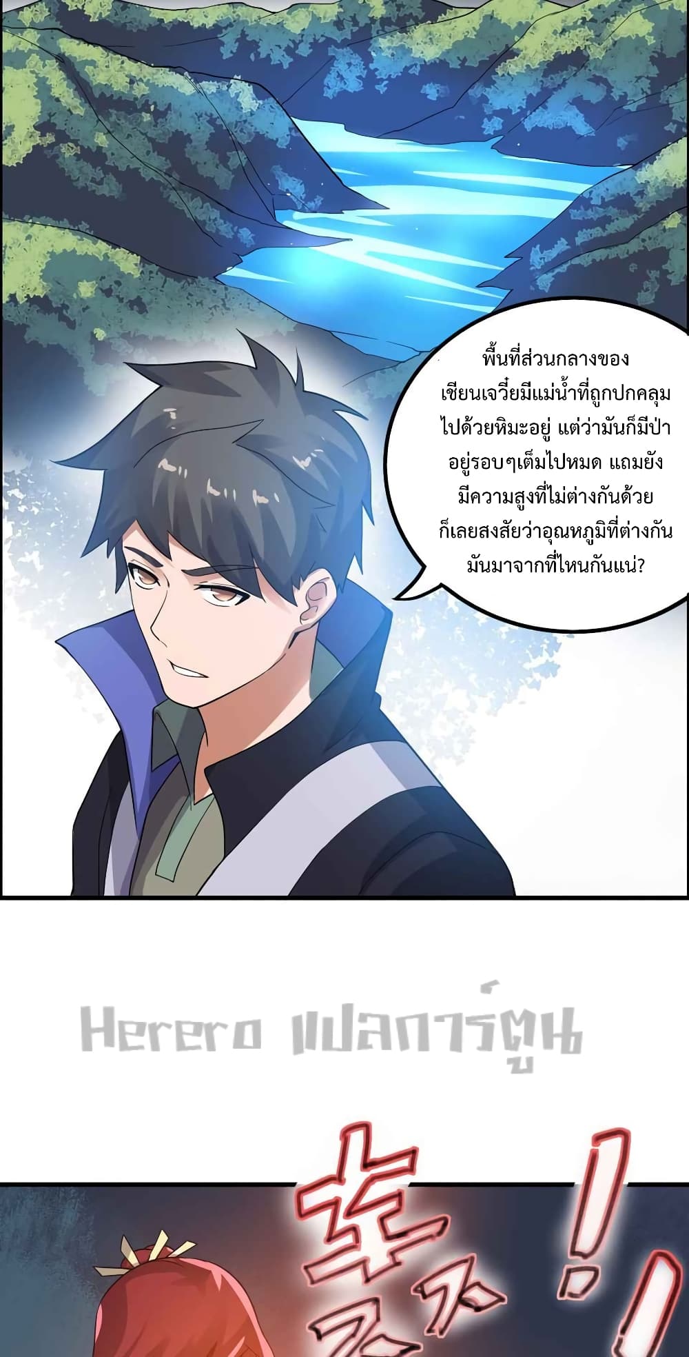 Super Warrior in Another World ทหารเซียนไปหาเมียที่ต่างโลก 213-213