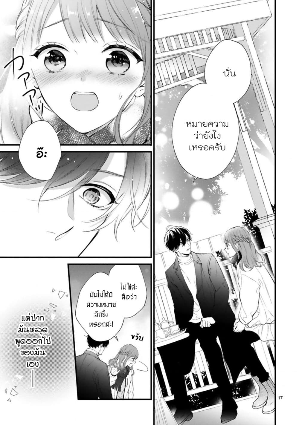 Kurosaki-san no Ichizu na Ai ga Tomaranai รักหมดใจของนายคุโรซากิ 9-ผู้ที่เหมือนดั่งพายุ (2)