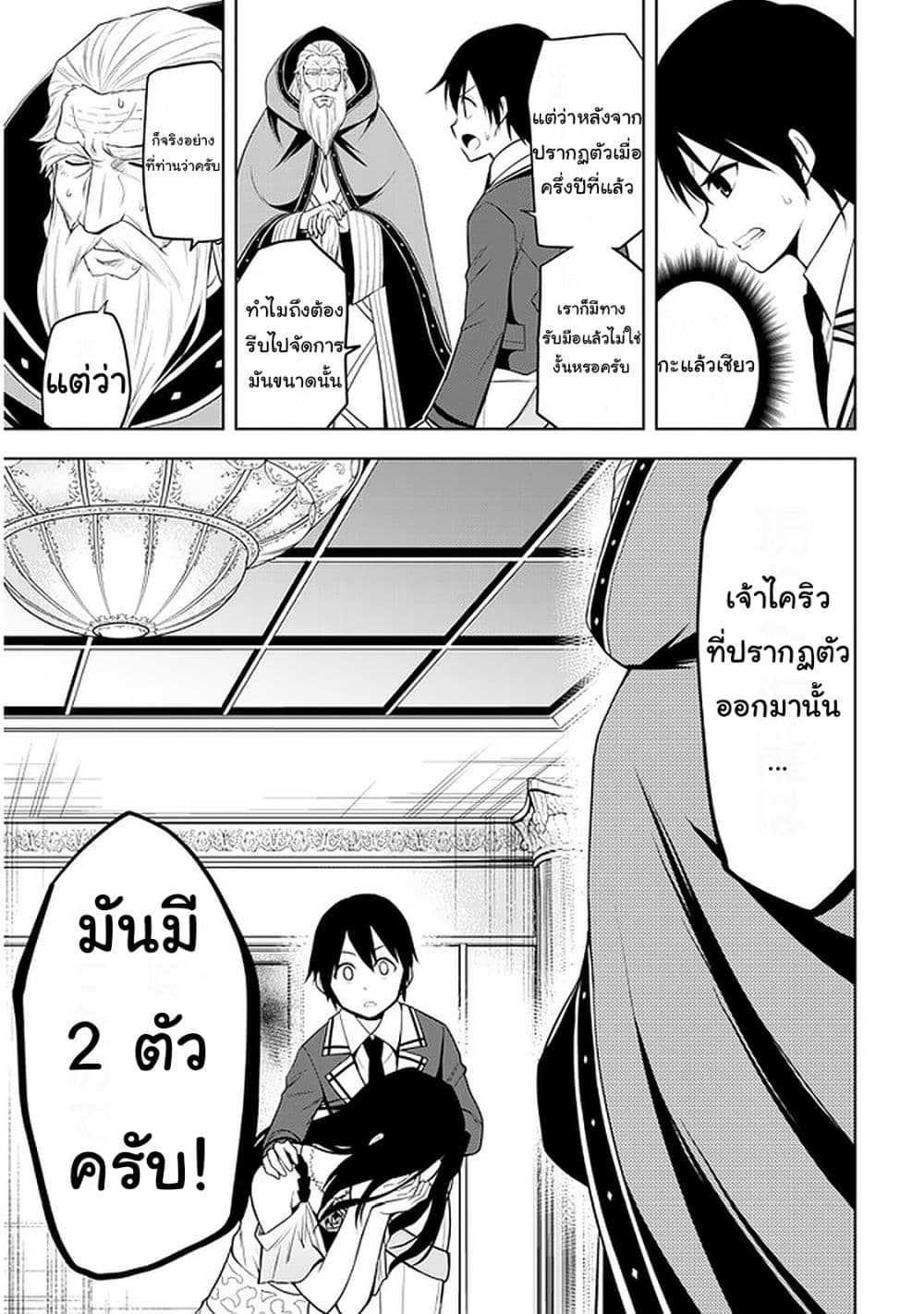 Maseki Gurume: Mamono no Chikara o Tabeta Ore wa Saikyou! 21-21