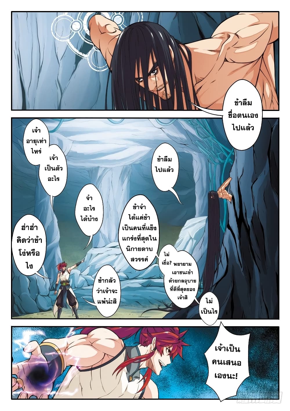 The Mythical Realm 81-81