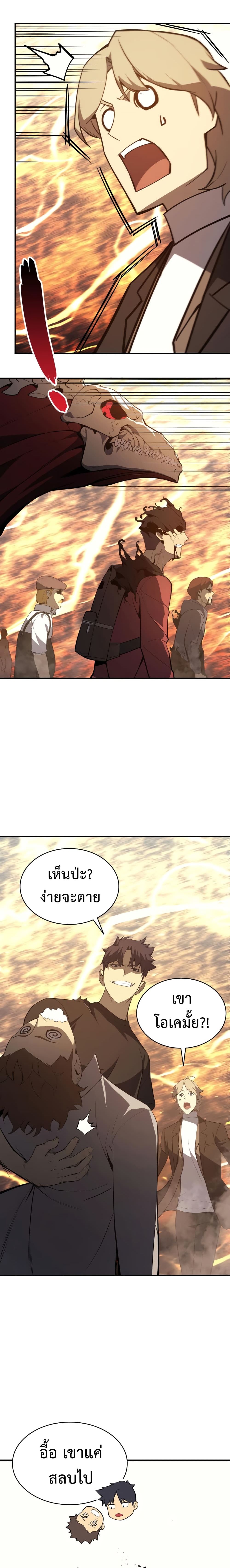 The Return of The Disaster-Class Hero 21-21
