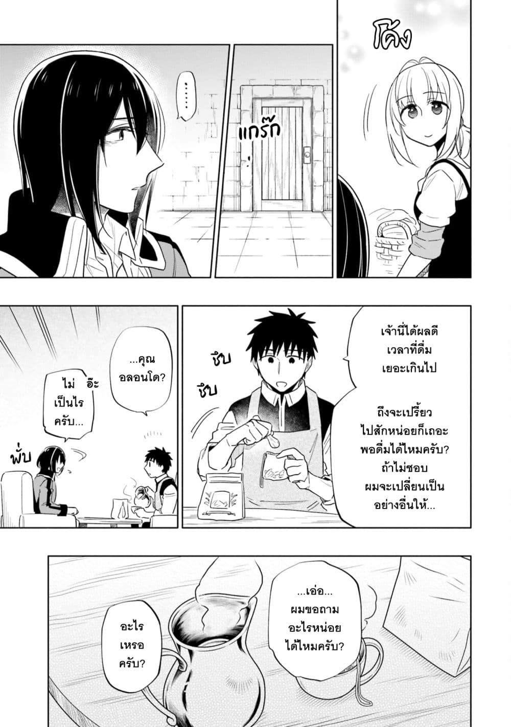 Takarakuji de 40-oku Atattandakedo Isekai ni Ijuu Suru ถูกหวย 4 พันล้านเลยเอาไปเปย์สาวในต่างโลก 54-ในมุมมืดของงานเลี้ยง