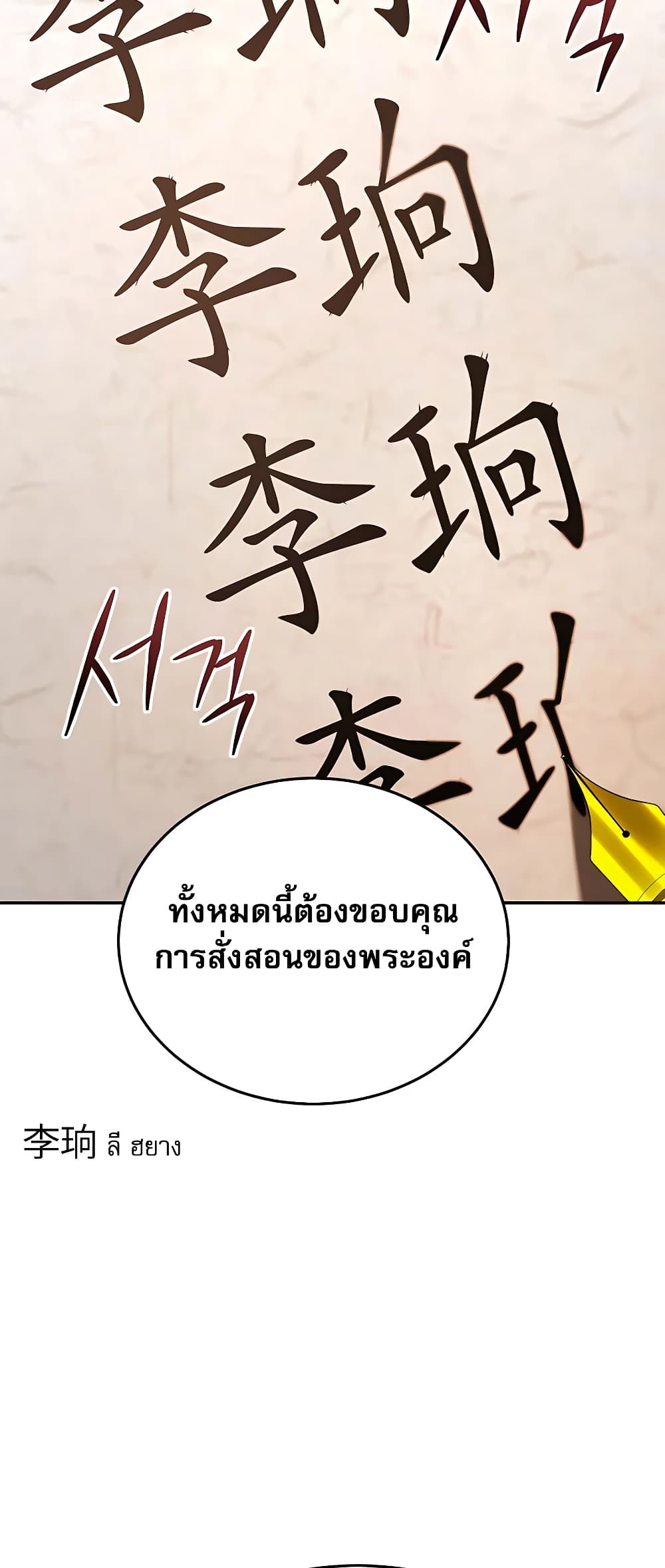 Black Corporation: Joseon 6-6