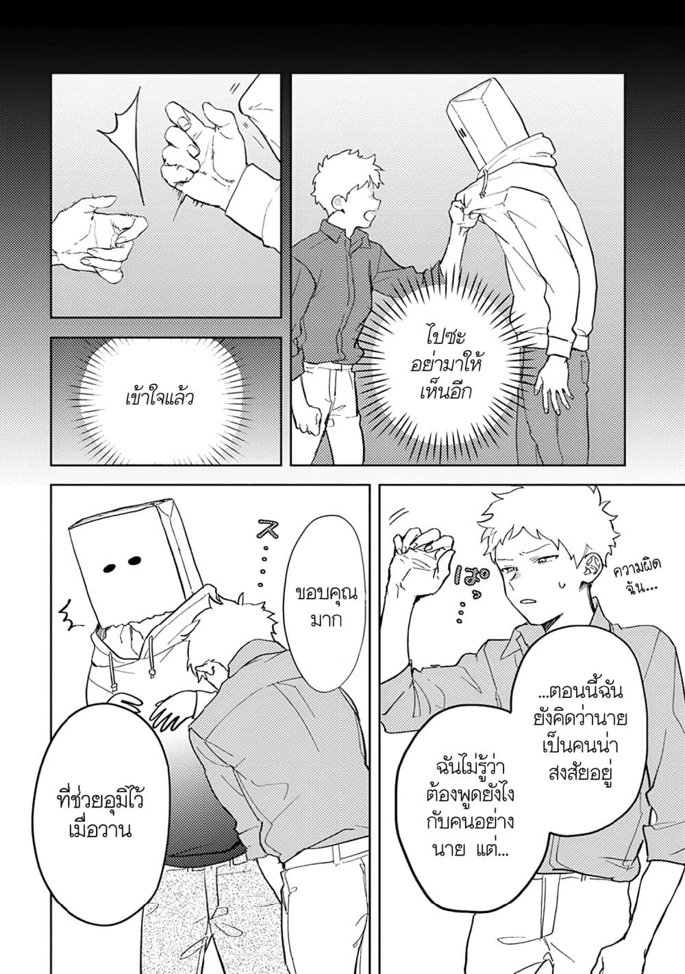 Kamibukuro-kun wa Koishiteru ถุงกระดาษคุงมีรัก 2-2