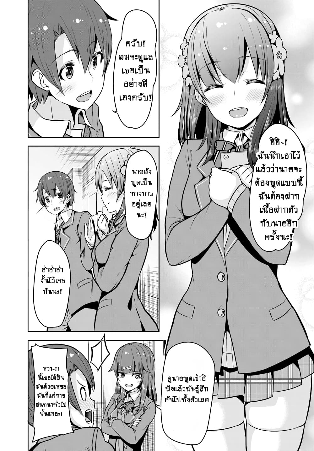 Koukando ga Mieru you ni natta n da ga, Heroine ga Count Stop shite iru Ken 2-2