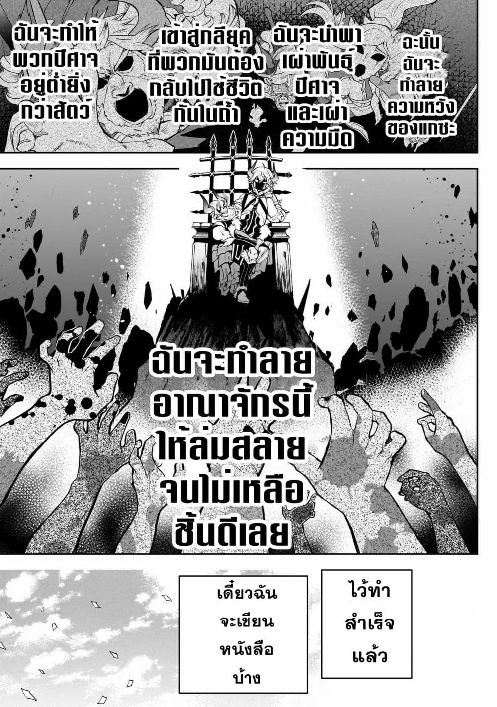 Dainana Maouji Jilbagias no Maou Keikokuki 4-4