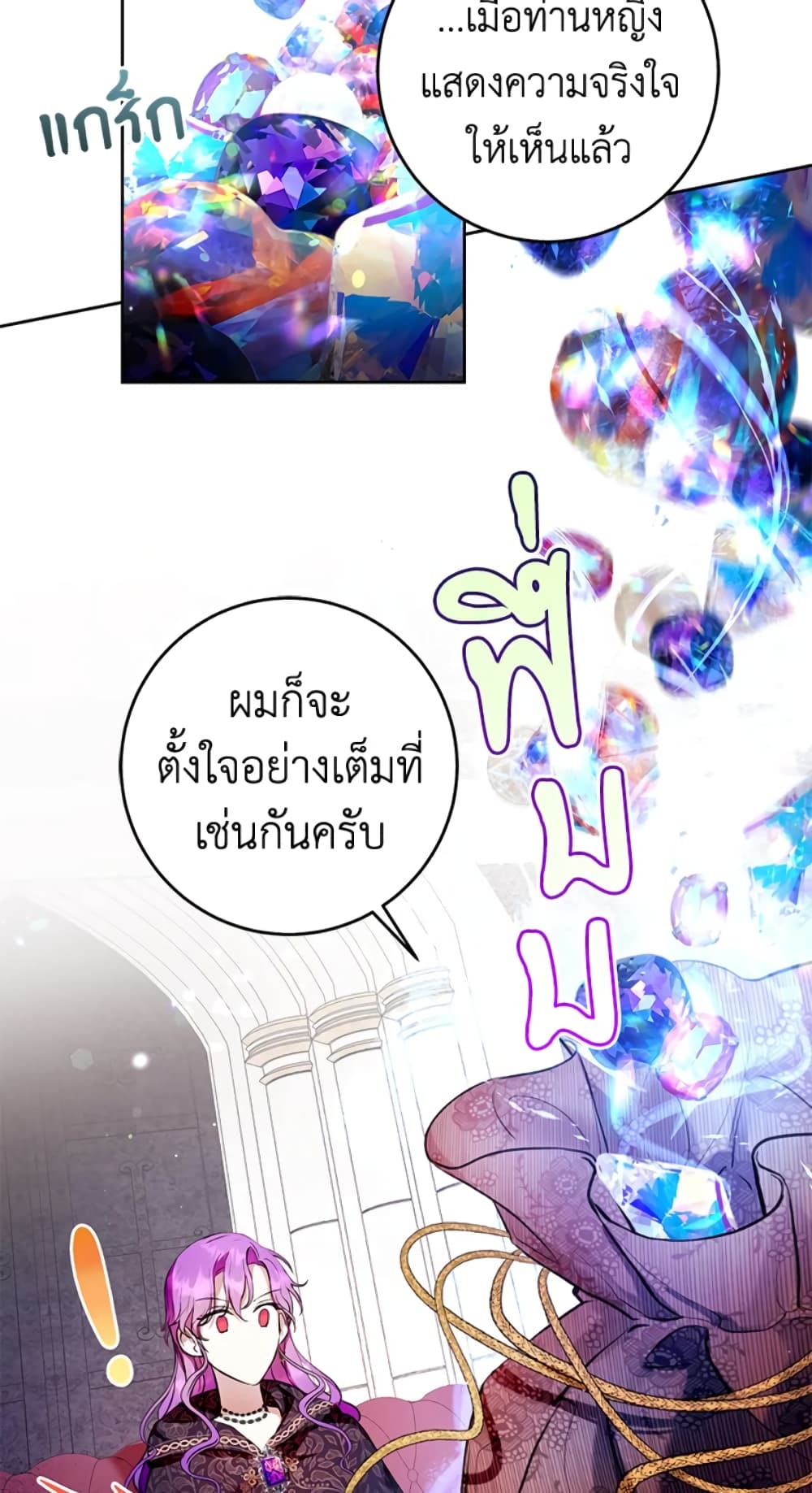What’s Wrong With Being the Villainess 11-11