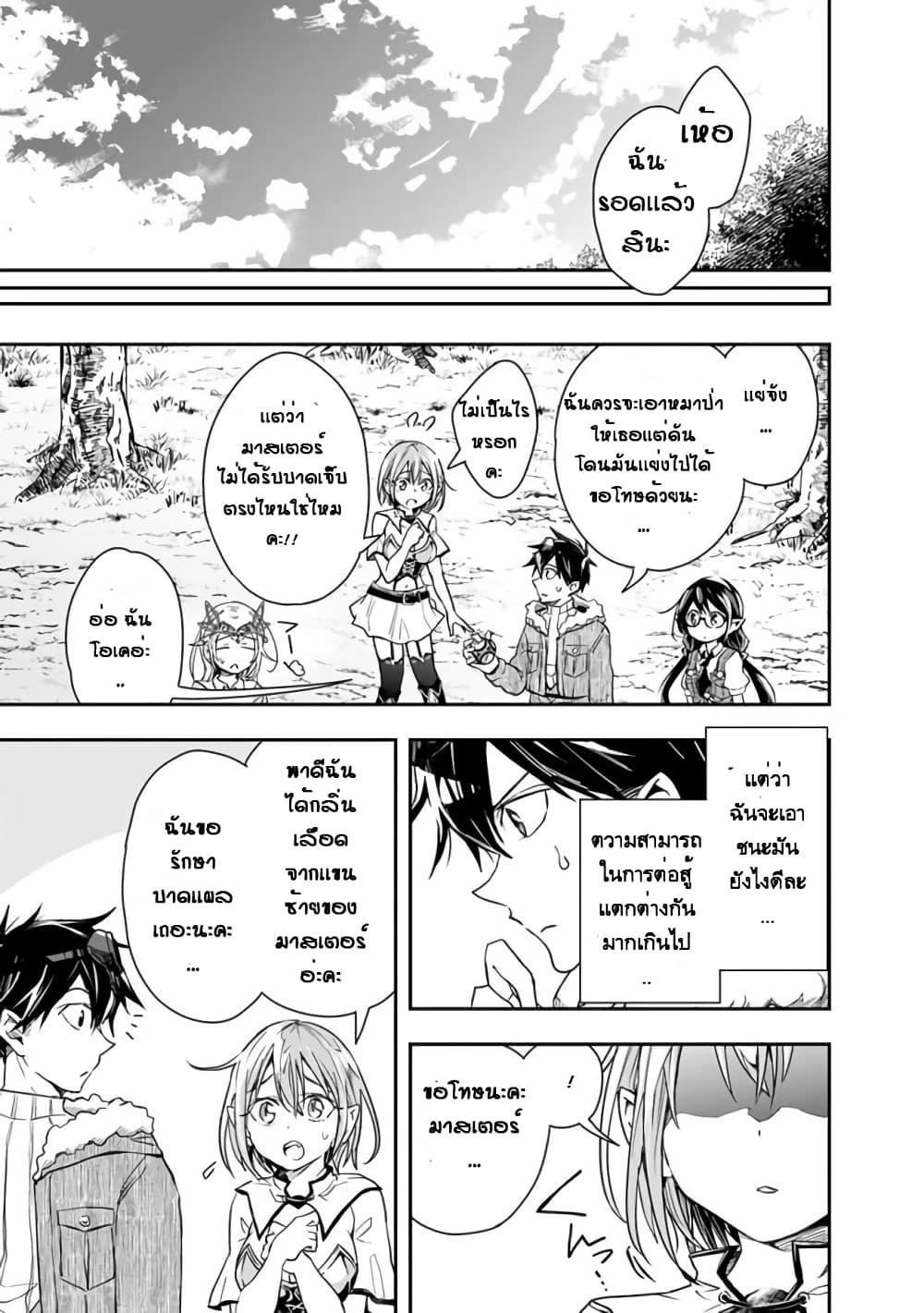Isekai Monster Breeder ยัยเทพไร้ค่ากับหนุ่มจับโปเกม่อน 27-27