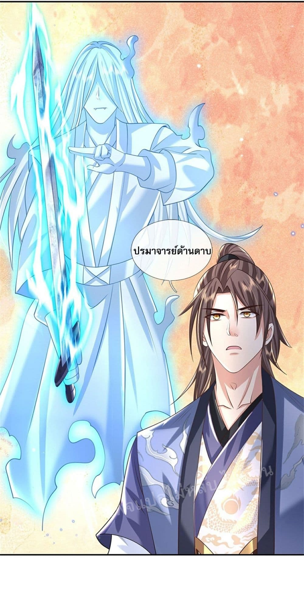 Royal God of War, Rising Dragon ราชันย์เทพยุทธ์มังกรผงาดฟ้า 143-143