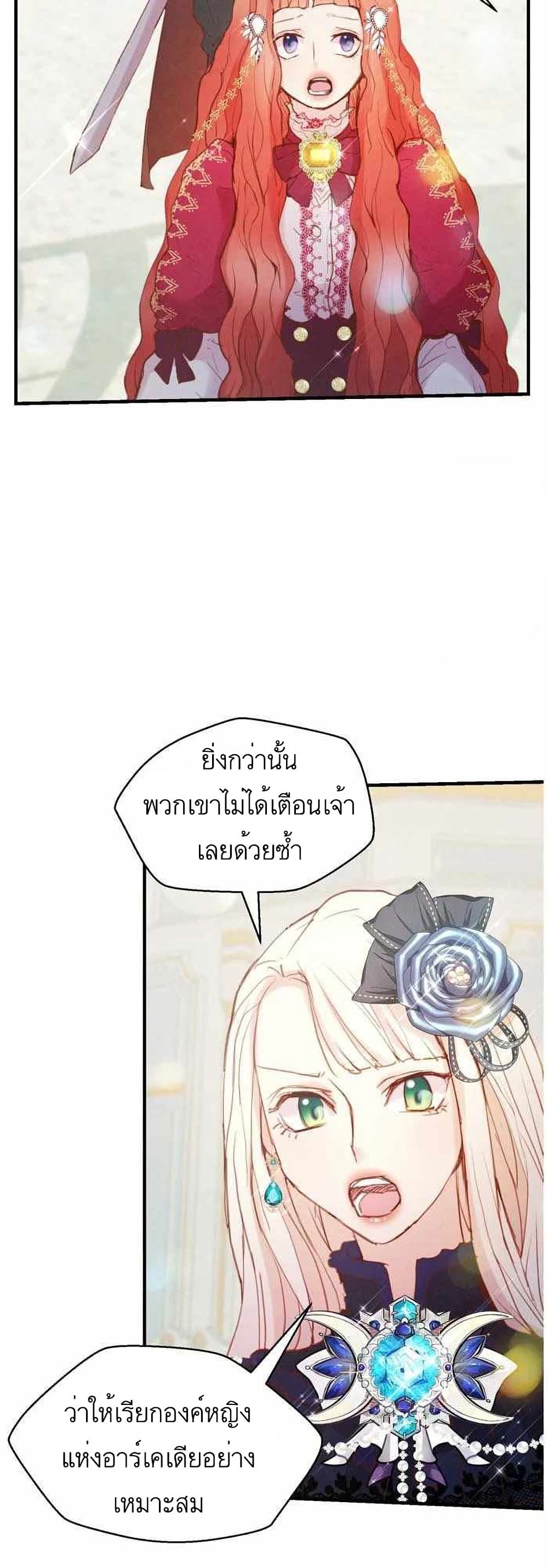 A Fake Princess’s Survival Diary 10-10
