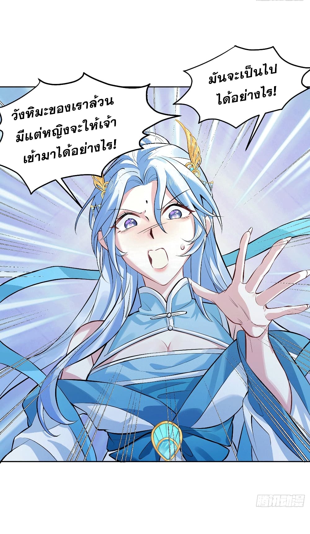 My Wife is a Heavenly Big Shot 3-3