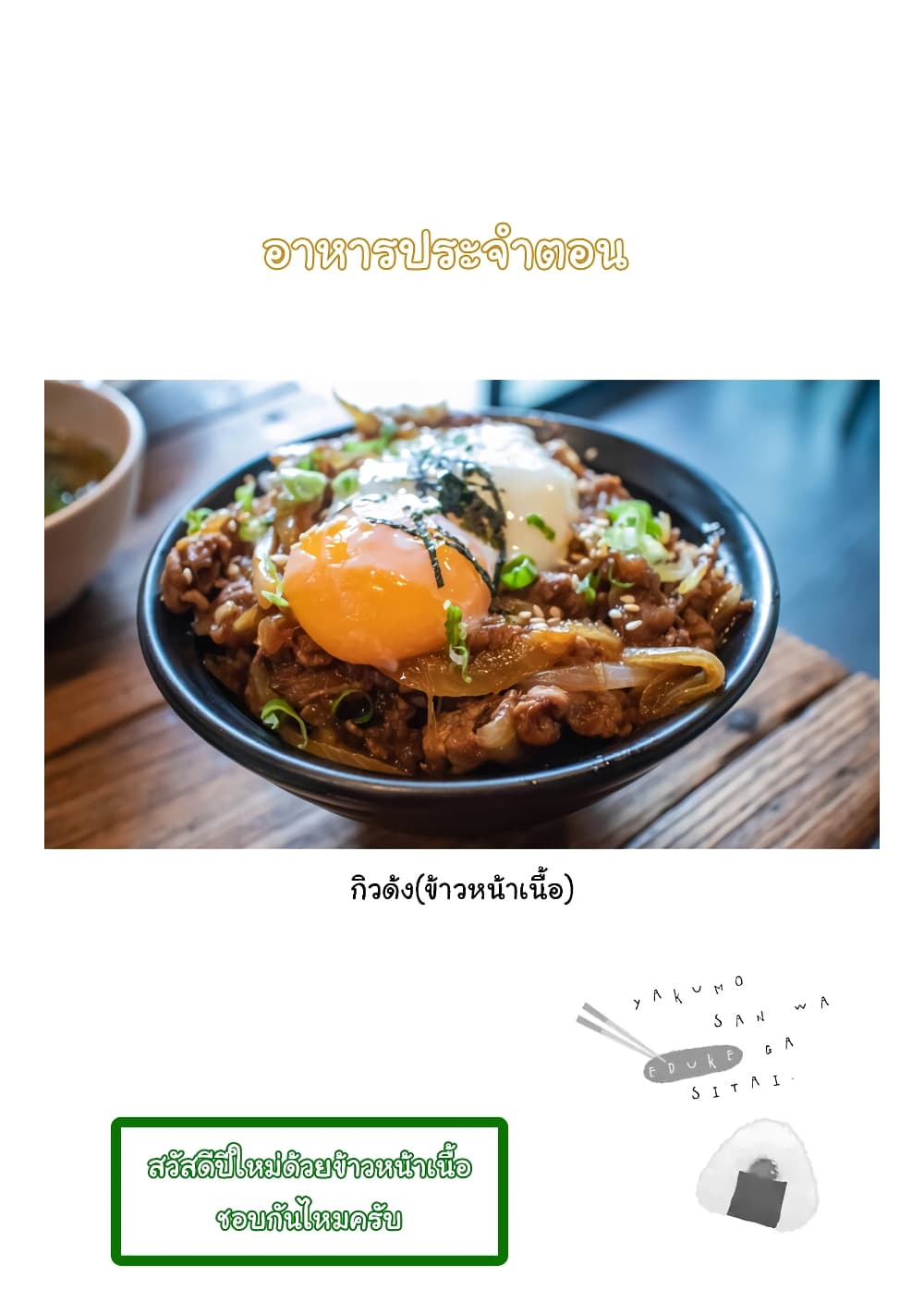 Yakumo-san wa Edzuke ga Shitai. 39-ความรู้สึกที่แท้จริงของฉัน