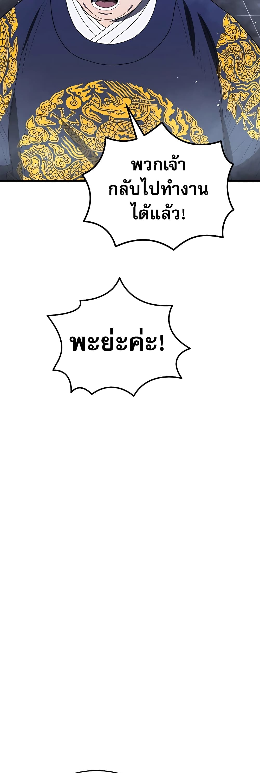 Black Corporation: Joseon 9-9