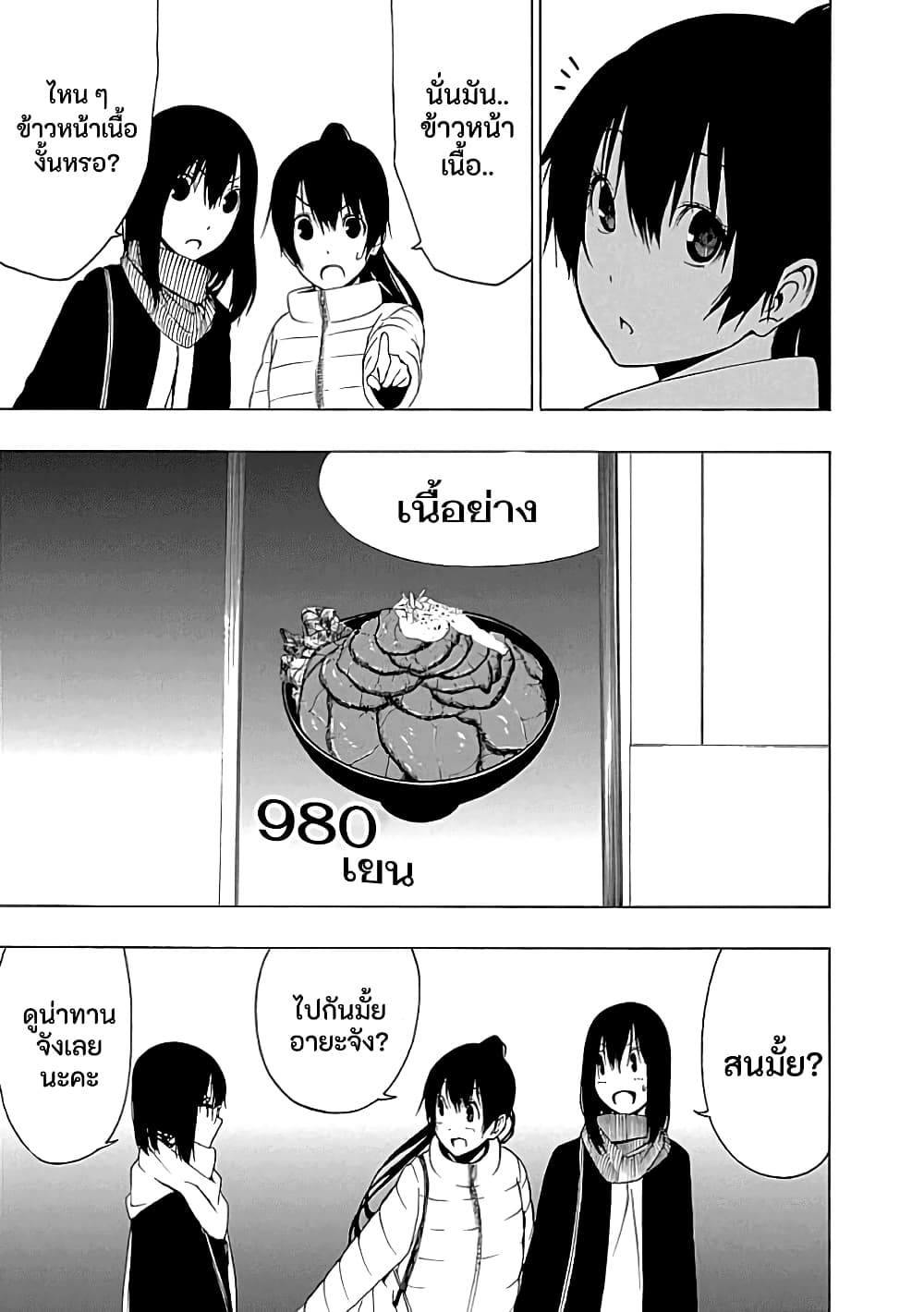 Toumei Ningen no Hone 20-ในวันนั้น วันแห่งการเริ่มต้น