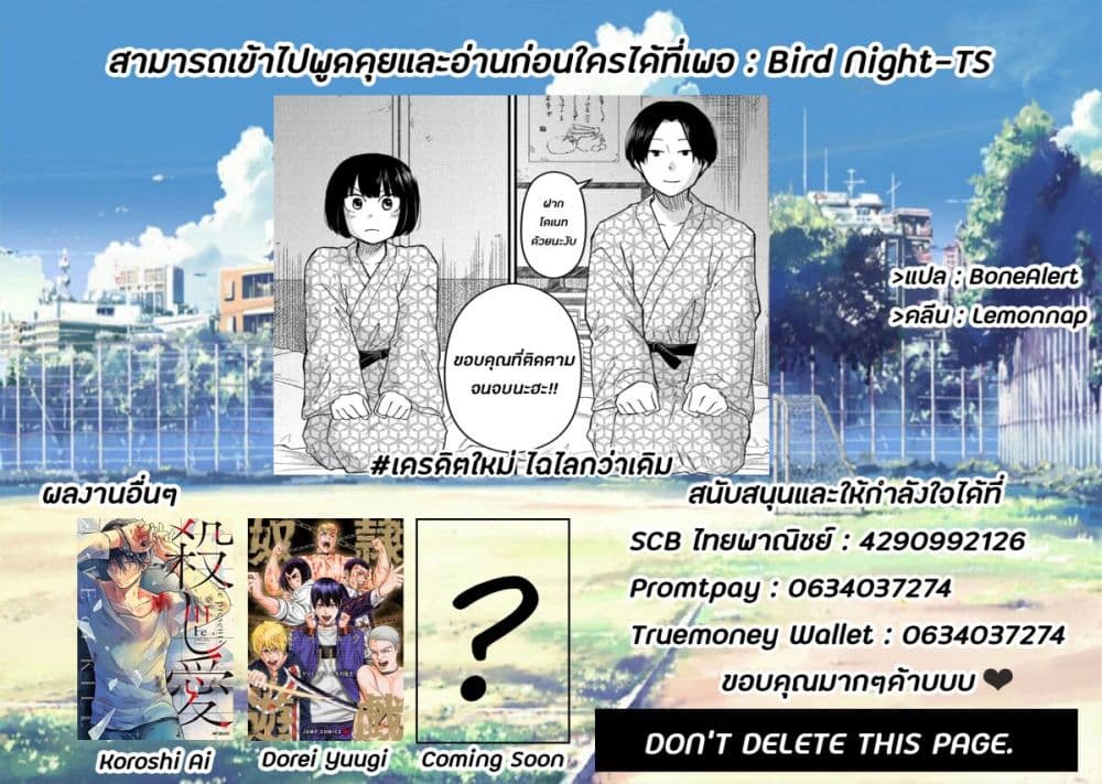 Oogami-san, Dadamore desu 38-บทสุดท้าย : หนึ่งเดียวในโลกใบนี้...