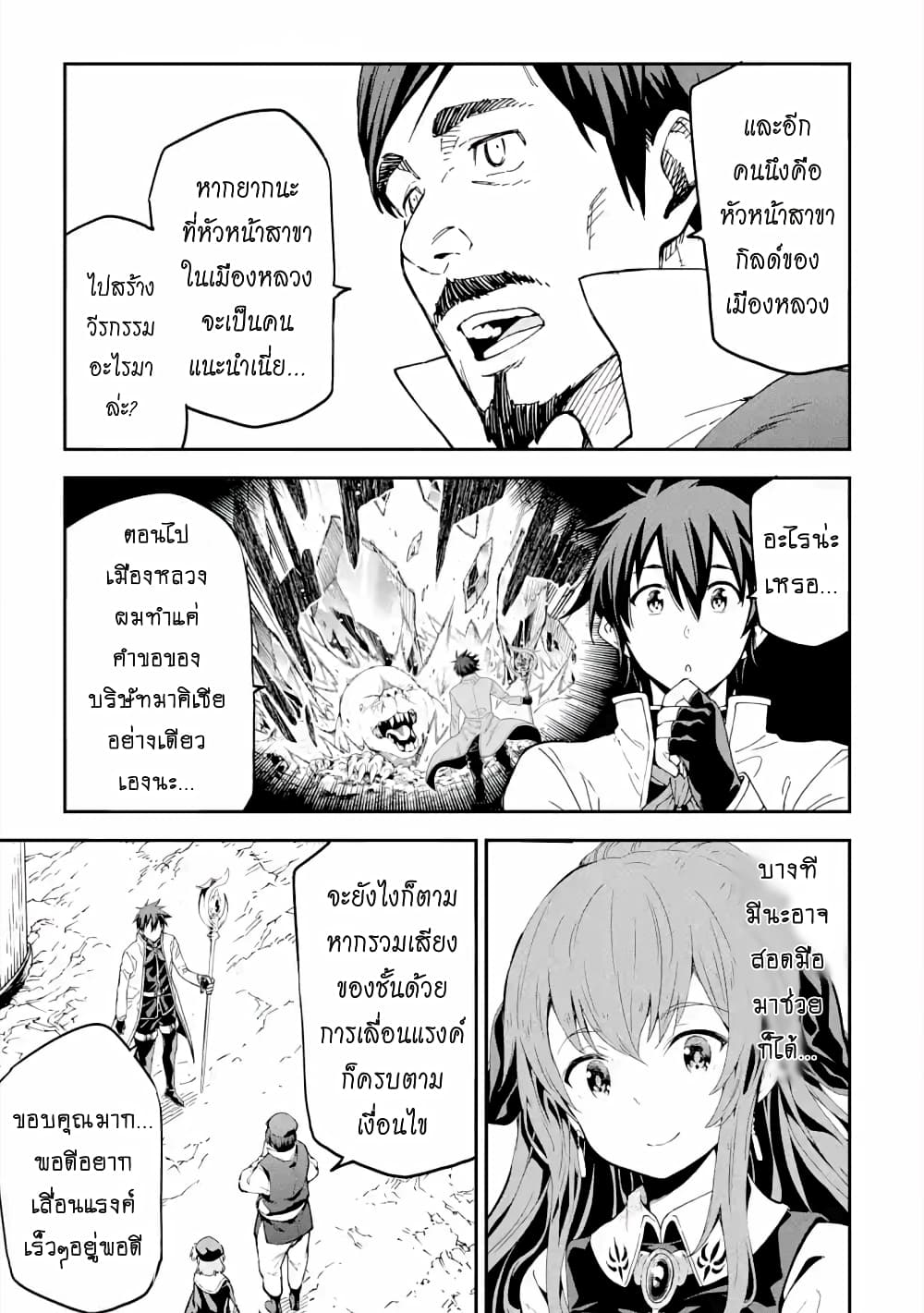 Different World Reincarnation as a Sage แกร่งเกมเกิดใหม่ไร้พ่ายไปเลือกปราชญ์ 16.3-พยายามจัดการกับฝูง (3)
