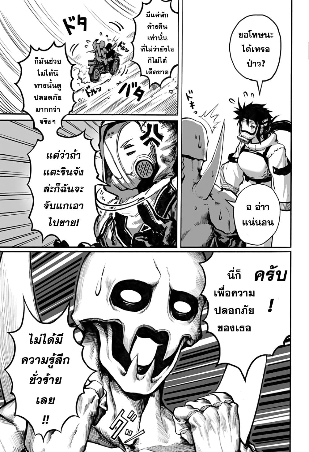 Mutant wa ningen no kanojo to kisu ga shitai 3-3