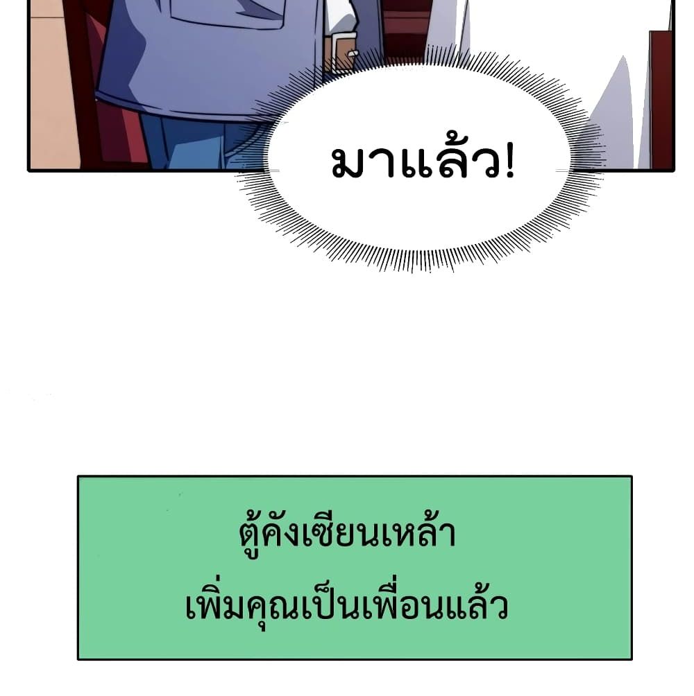 The Cultivators Chat Group in The City กลุ่มแชทเซียนสุดเกรียนแห่งนคร 25-25