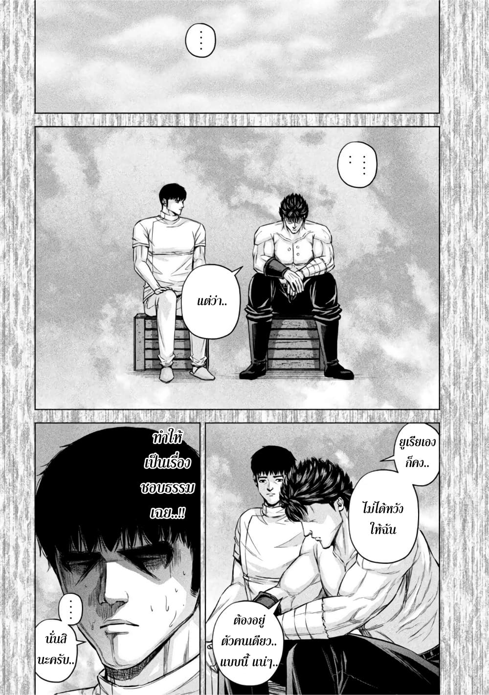 Kenshirou ni Yoroshiku 75-ความปรารถนาของพวกผู้ชาย