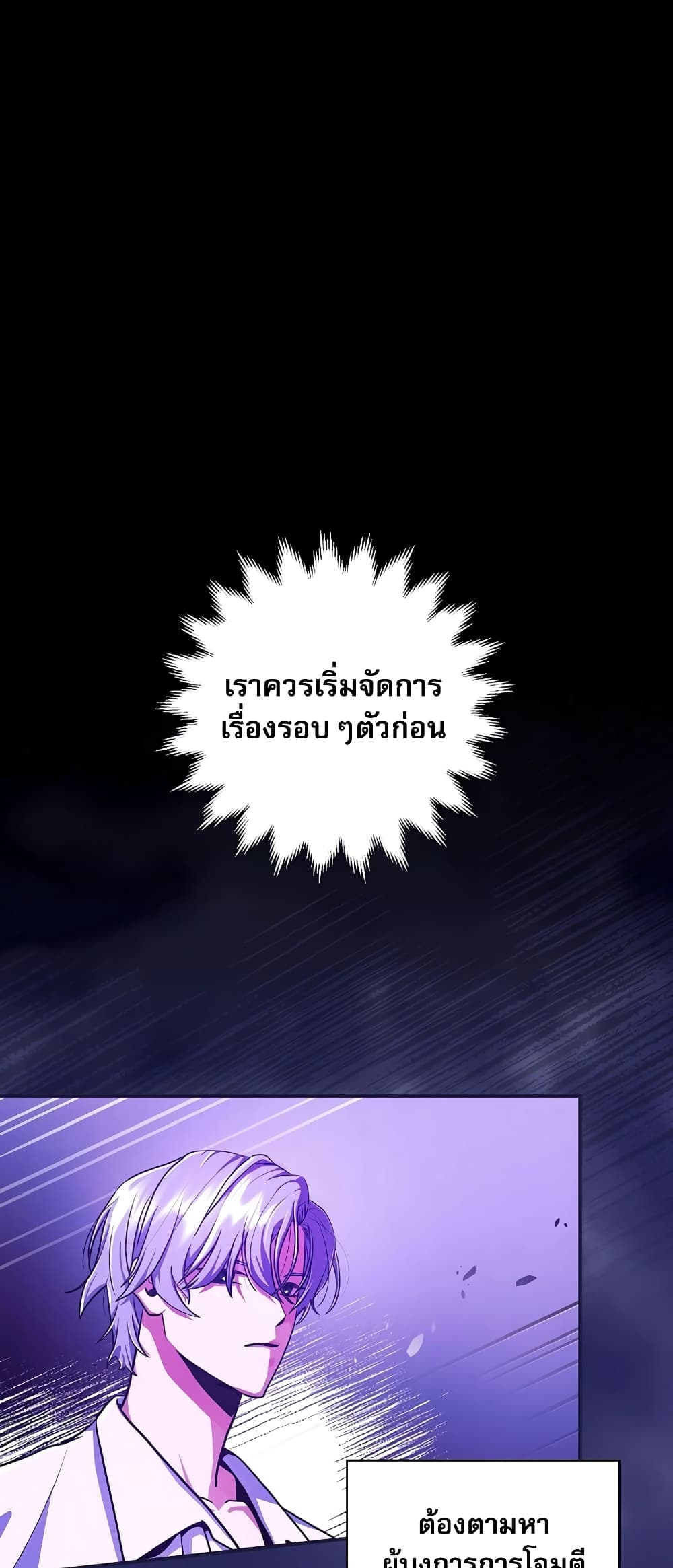 I Became the Youngest Prince in the Novel 2-2