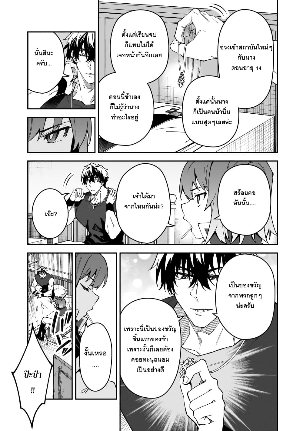 S Rank Boukensha de aru Ore no Musume-tachi wa Juudo no Father Con deshita ลูกสาวนักนักผจญภัยแรงค์ S ผู้ติดแจคุณพ่อ 42-คนบ้าบิ่นแบบสุดๆ