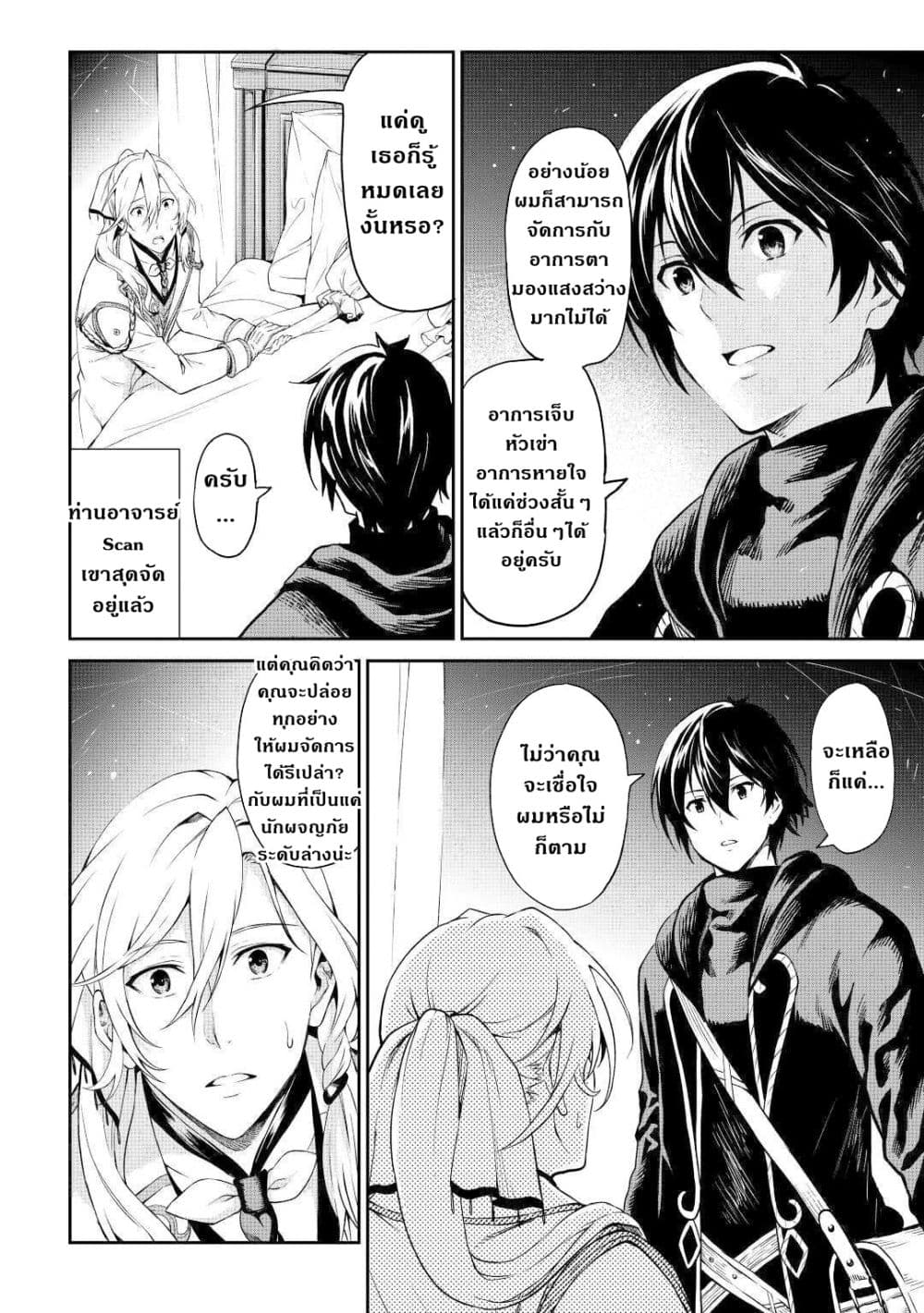 Souzai Saishuka no Isekai Ryokouki 30-30