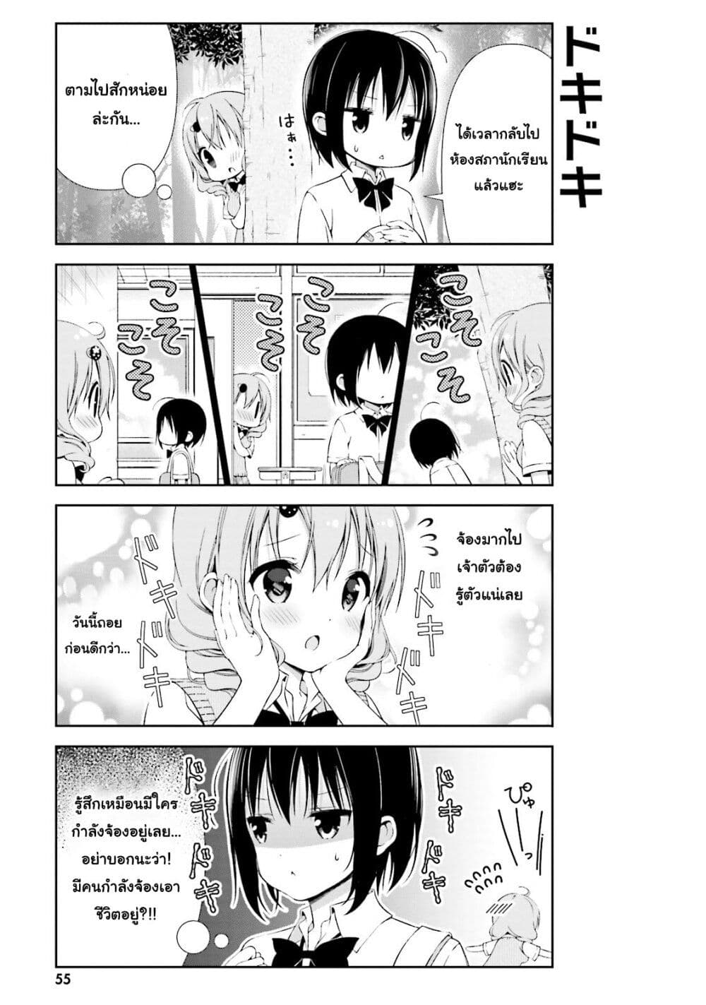 Watashi no Tomodachi ga Sekaiichi Kawaii 7-7