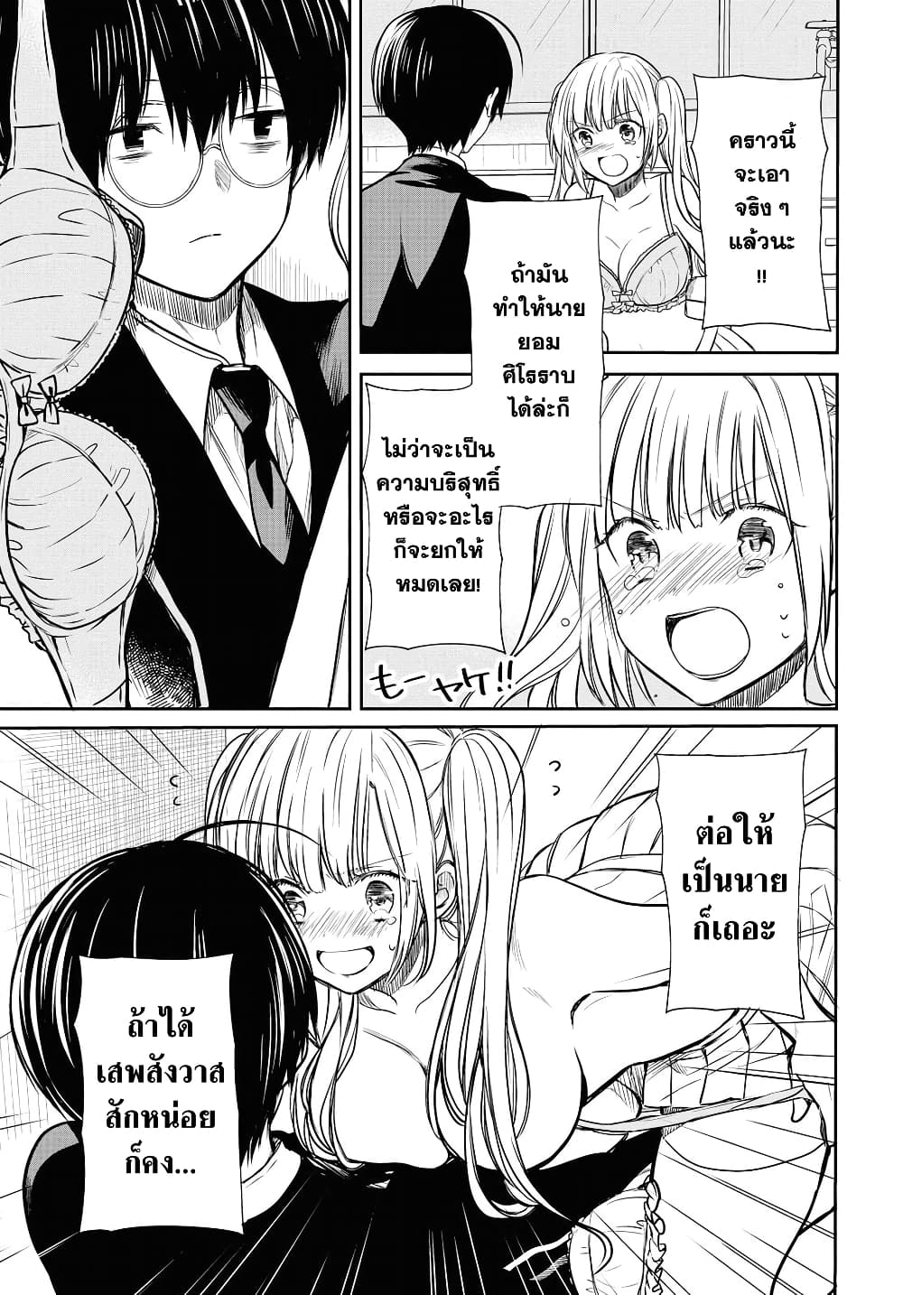 1-nen A-gumi no Monster 8-อาจารย์คะ ชมว่าน่ารักสิ!