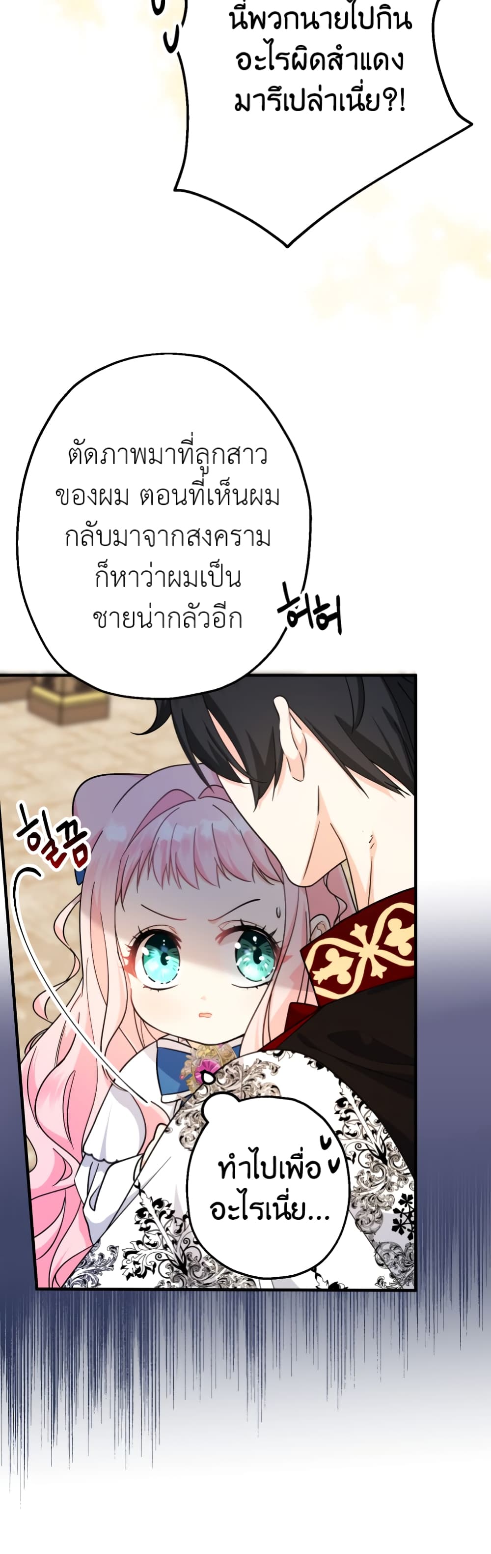Lord Baby Runs a Romance Fantasy With Cash 10-10