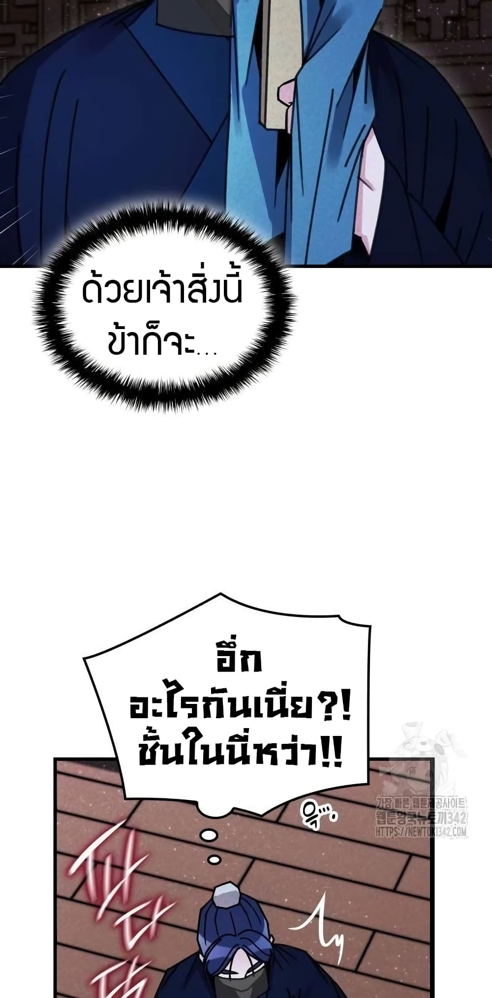 The Young Master of Namgung Is an Impersonal Person 2-2