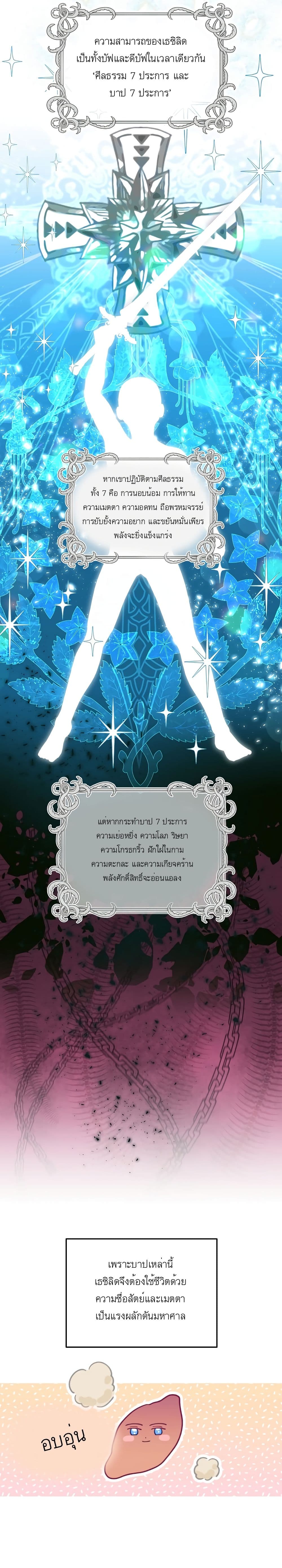 A Transmigrator's Privilege 23-23