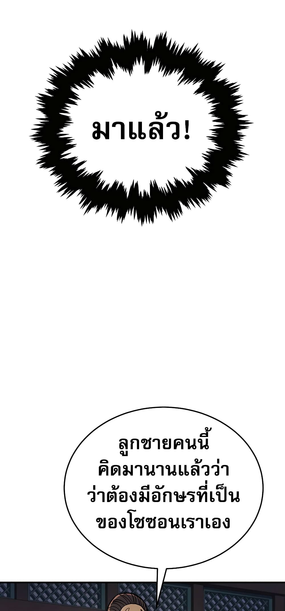 Black Corporation: Joseon 18-18