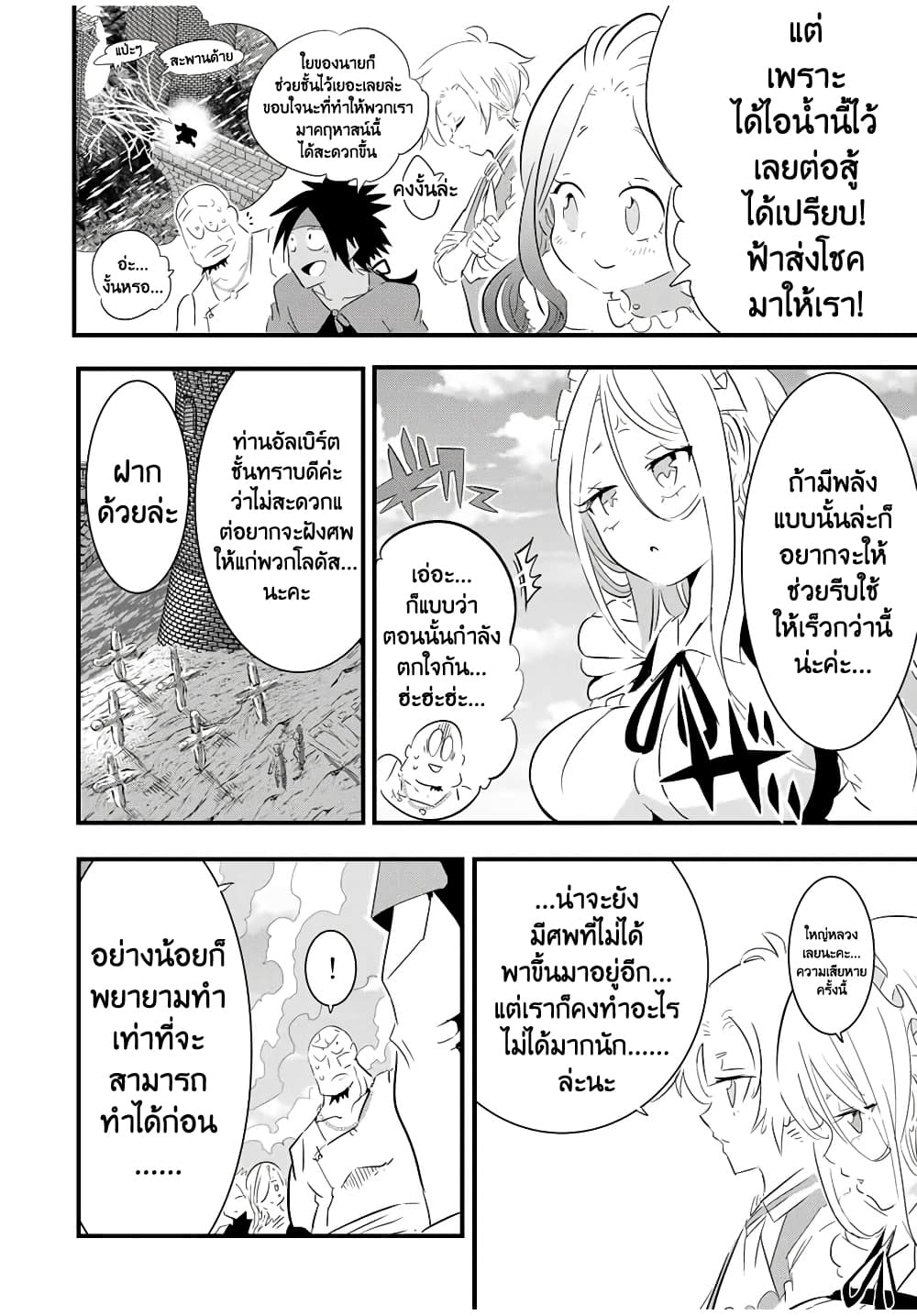 Tensei Shitara dai Nana Ouji dattanode, Kimamani Majutsu o Kiwamemasu 40-40