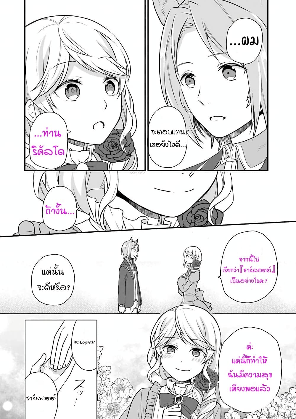 Osake no Tame ni Otome Game Setting wo Buchikowashita Kekka, Akuyaku Reijou ga Cheat Reijou ni Narimashita 8-8