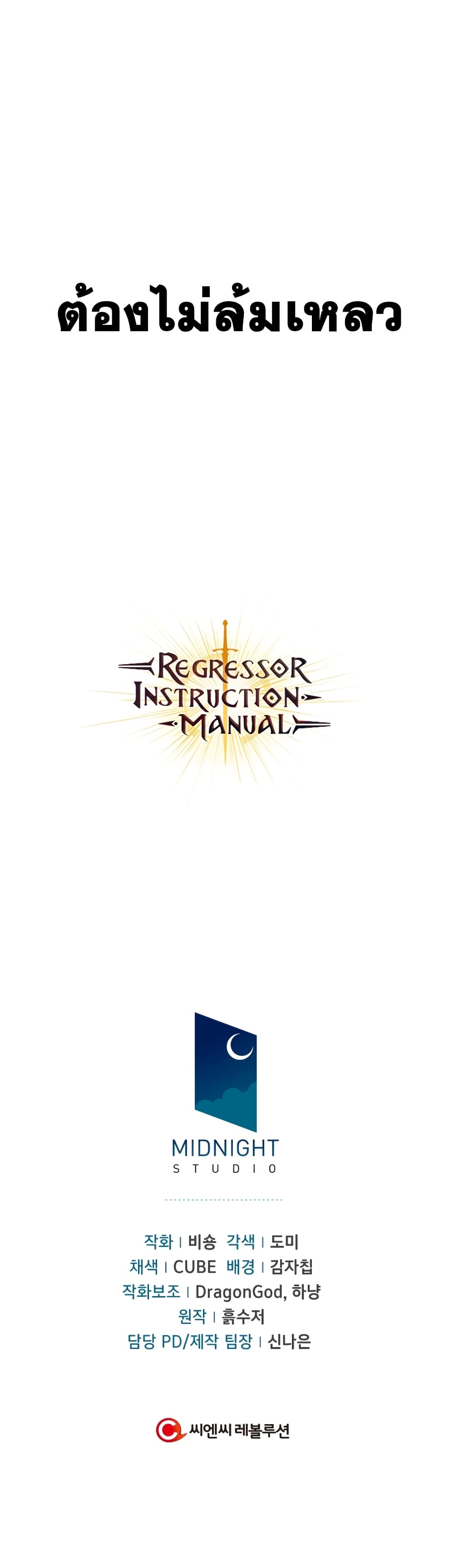 Regressor Instruction Manual คู่มือใช้งานผู้ย้อนกลับ 29-29