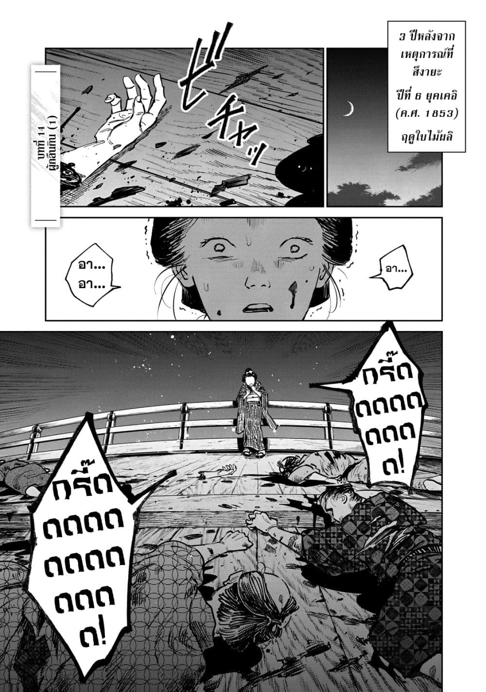 Kijin Gentoushou 14-14