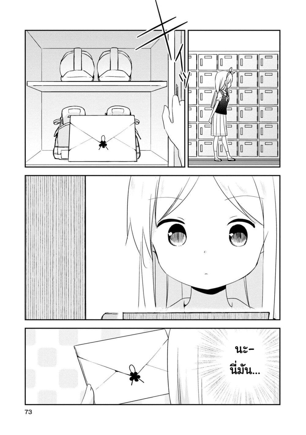 Mirai no Fu Fu Desu Kedo? 16-ล็อกเกอร์รองเท้า