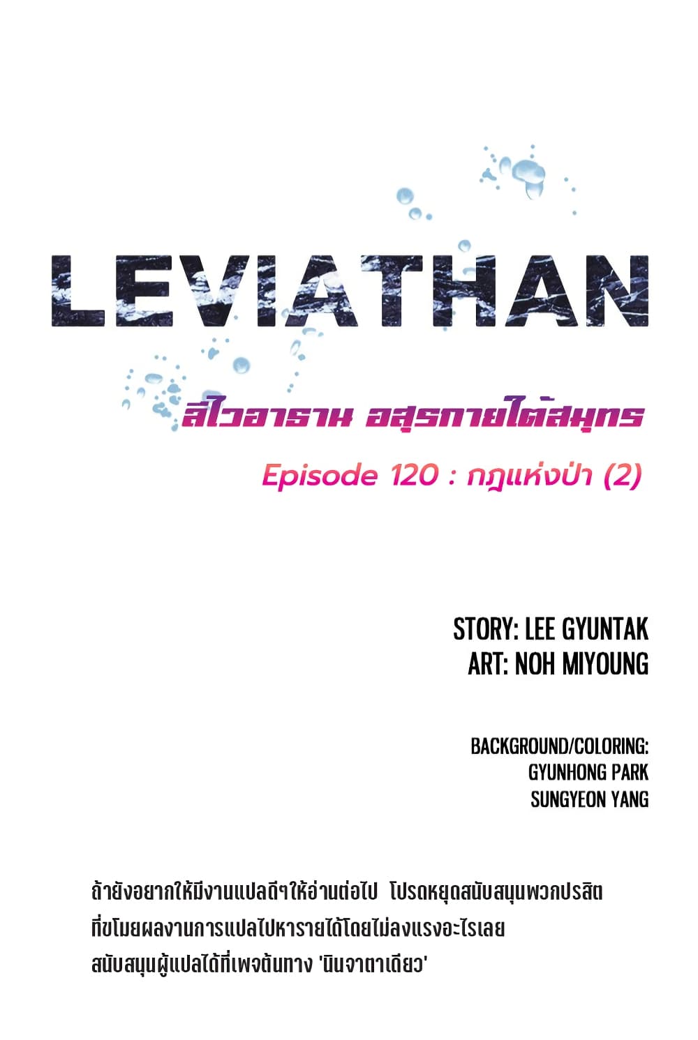 Leviathan 120-120
