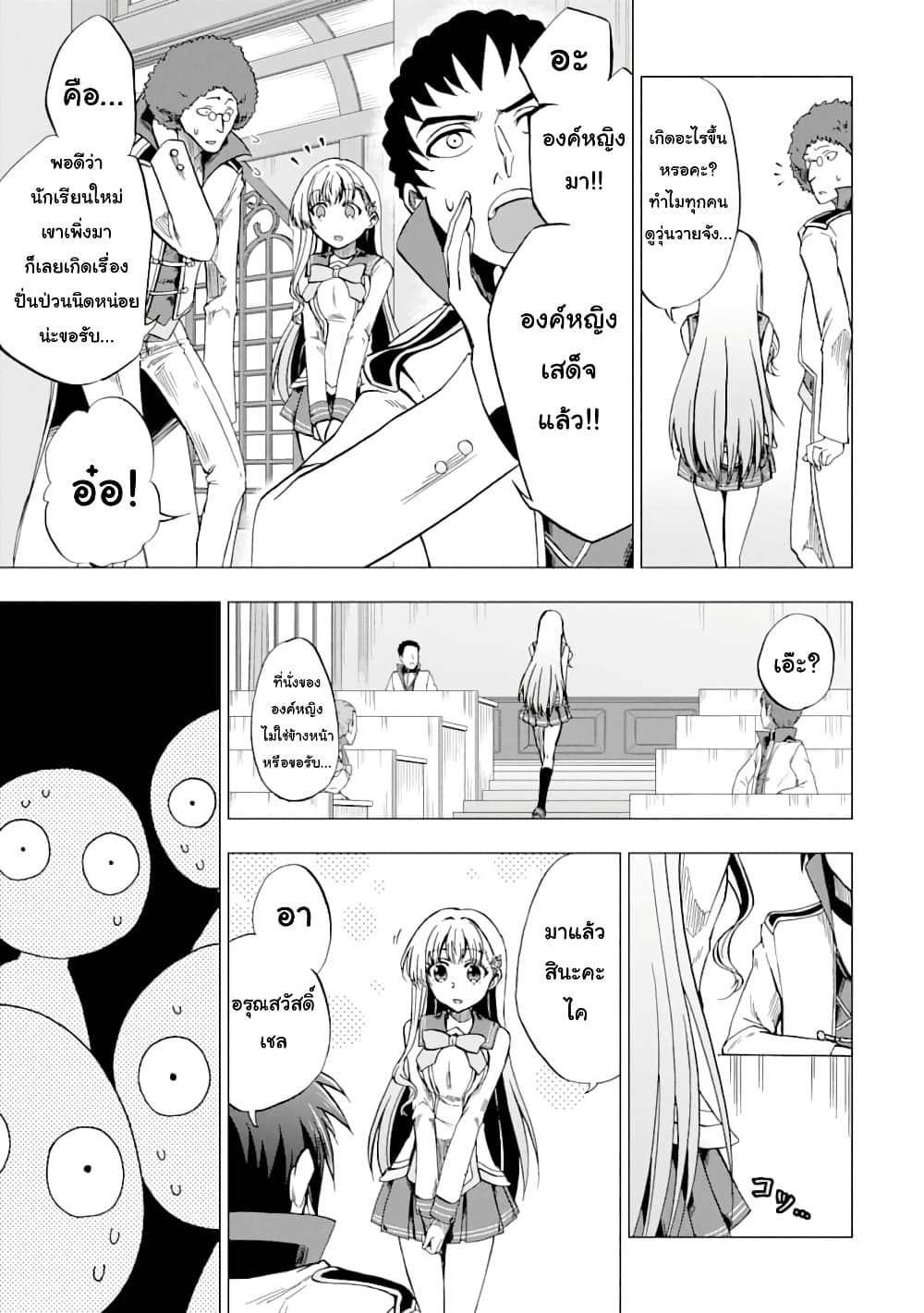 Ankoku Kishi no Ore Desu ga Saikyou no Seikishi o Mezashimasu 4-อาจารย์คนใหม่